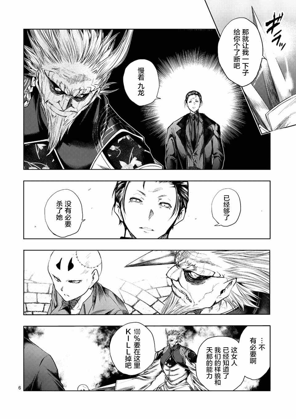 《见面之后5秒开始战斗》漫画最新章节第85话免费下拉式在线观看章节第【6】张图片