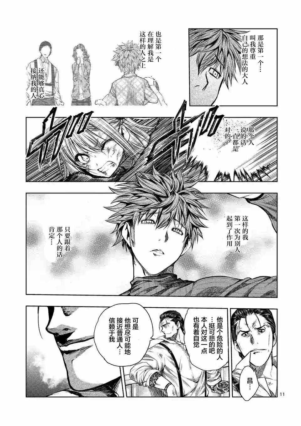 《见面之后5秒开始战斗》漫画最新章节第71话免费下拉式在线观看章节第【11】张图片