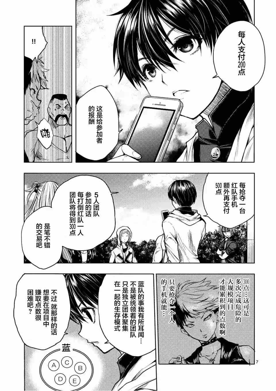 《见面之后5秒开始战斗》漫画最新章节第36话免费下拉式在线观看章节第【6】张图片