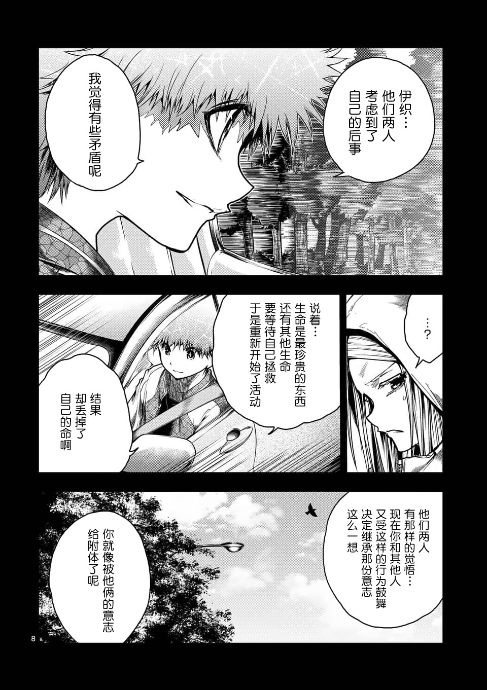 《见面之后5秒开始战斗》漫画最新章节第120话免费下拉式在线观看章节第【8】张图片