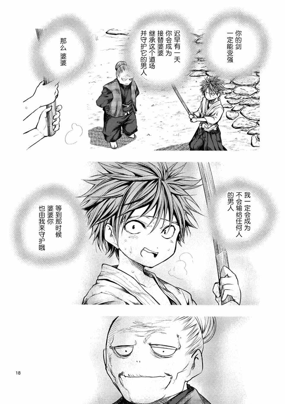 《见面之后5秒开始战斗》漫画最新章节第87话免费下拉式在线观看章节第【17】张图片