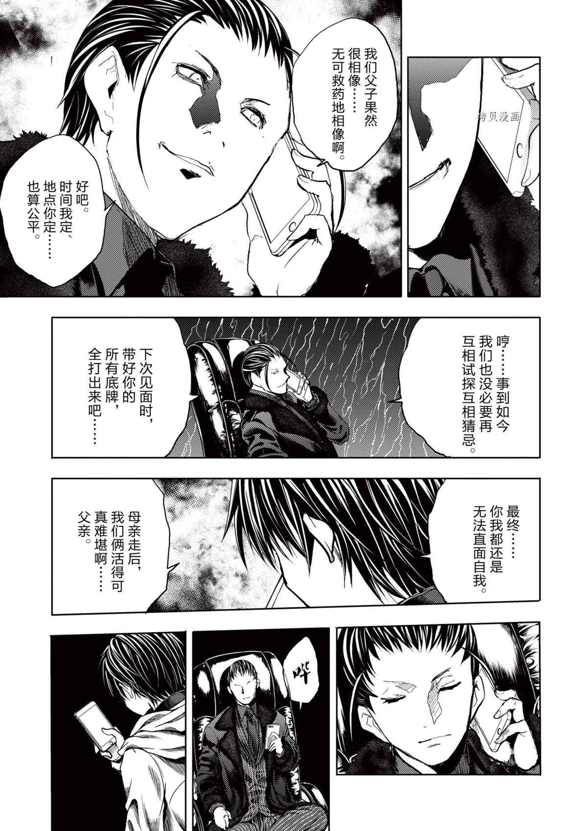 《见面之后5秒开始战斗》漫画最新章节第187话 试看版免费下拉式在线观看章节第【9】张图片