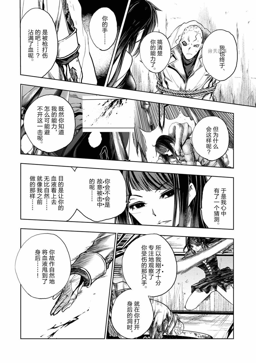 《见面之后5秒开始战斗》漫画最新章节第176话 试看版免费下拉式在线观看章节第【16】张图片