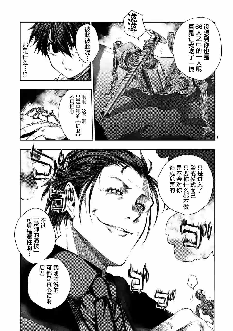 《见面之后5秒开始战斗》漫画最新章节第82话免费下拉式在线观看章节第【1】张图片