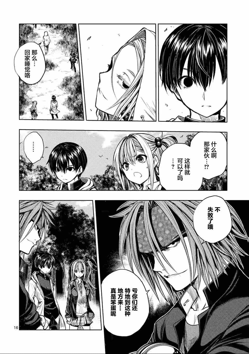 《见面之后5秒开始战斗》漫画最新章节第36话免费下拉式在线观看章节第【15】张图片