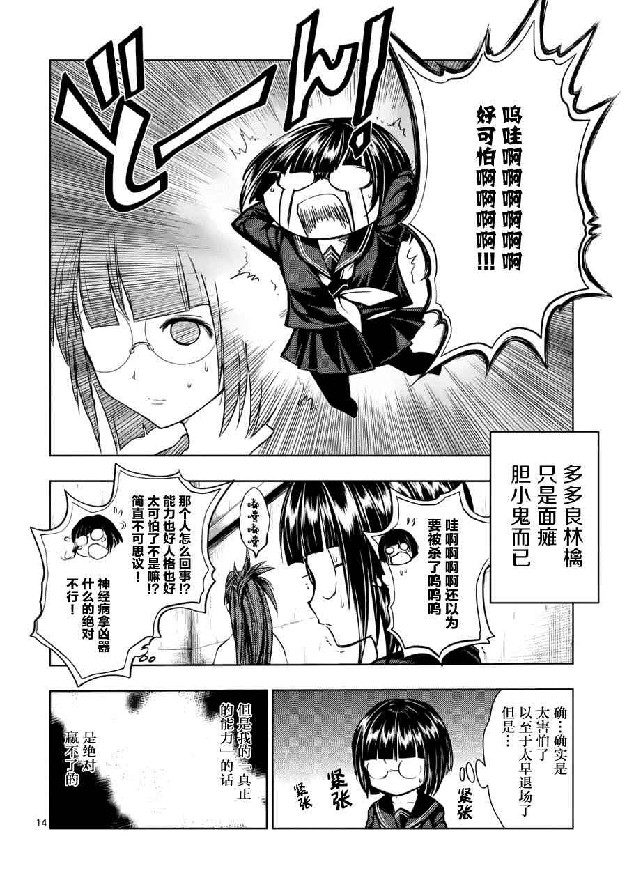 《见面之后5秒开始战斗》漫画最新章节第13话免费下拉式在线观看章节第【15】张图片