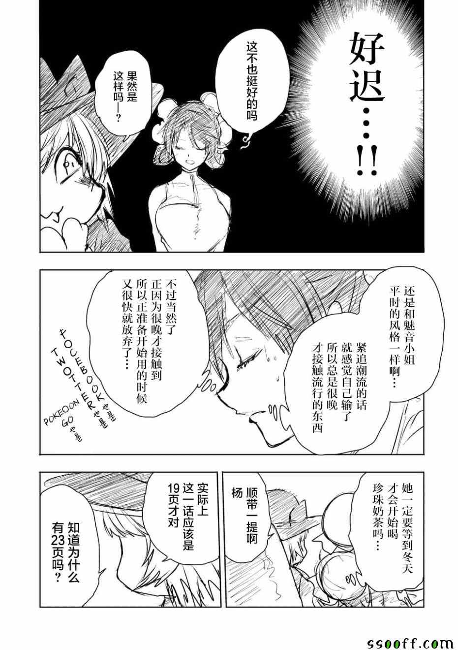 《见面之后5秒开始战斗》漫画最新章节第102话免费下拉式在线观看章节第【24】张图片