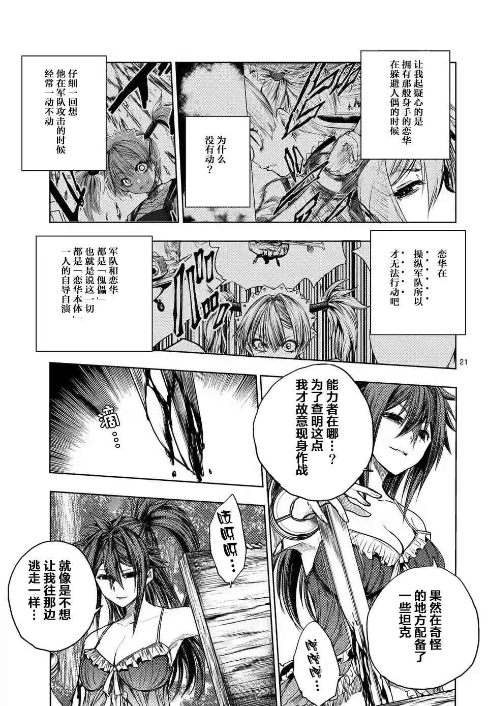 《见面之后5秒开始战斗》漫画最新章节第50话免费下拉式在线观看章节第【21】张图片