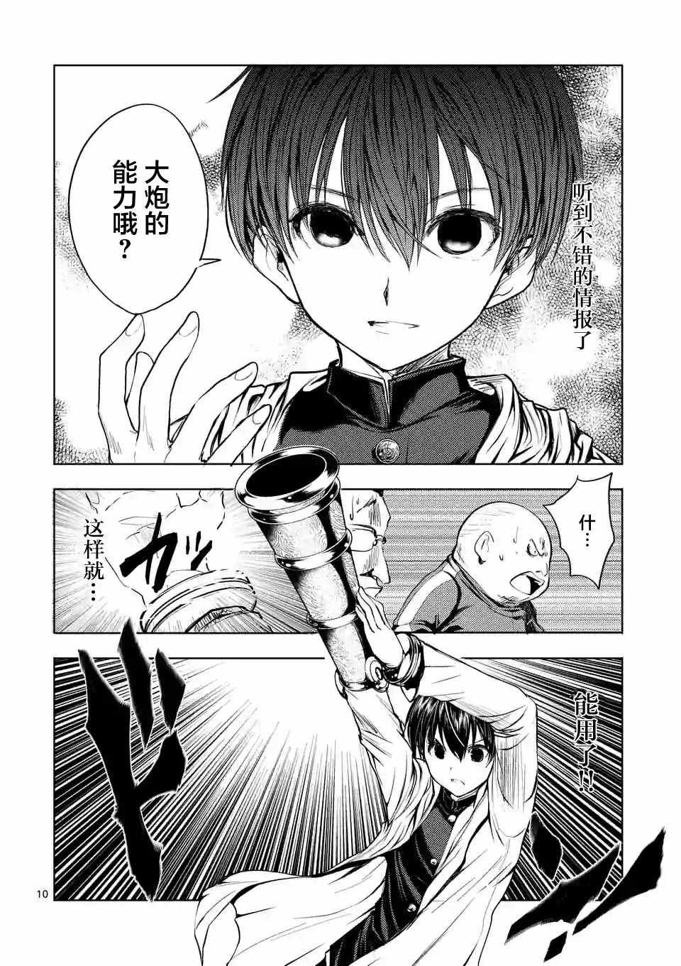 《见面之后5秒开始战斗》漫画最新章节第21话免费下拉式在线观看章节第【10】张图片