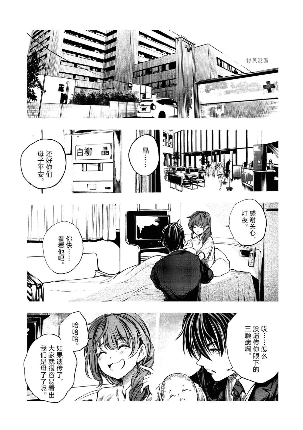 《见面之后5秒开始战斗》漫画最新章节第183话 试看版免费下拉式在线观看章节第【4】张图片