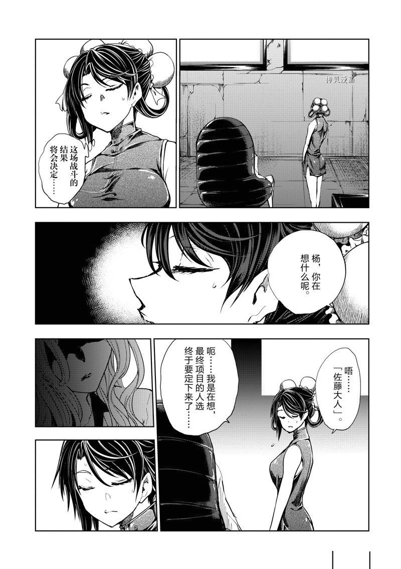 《见面之后5秒开始战斗》漫画最新章节第219话 试看版免费下拉式在线观看章节第【10】张图片