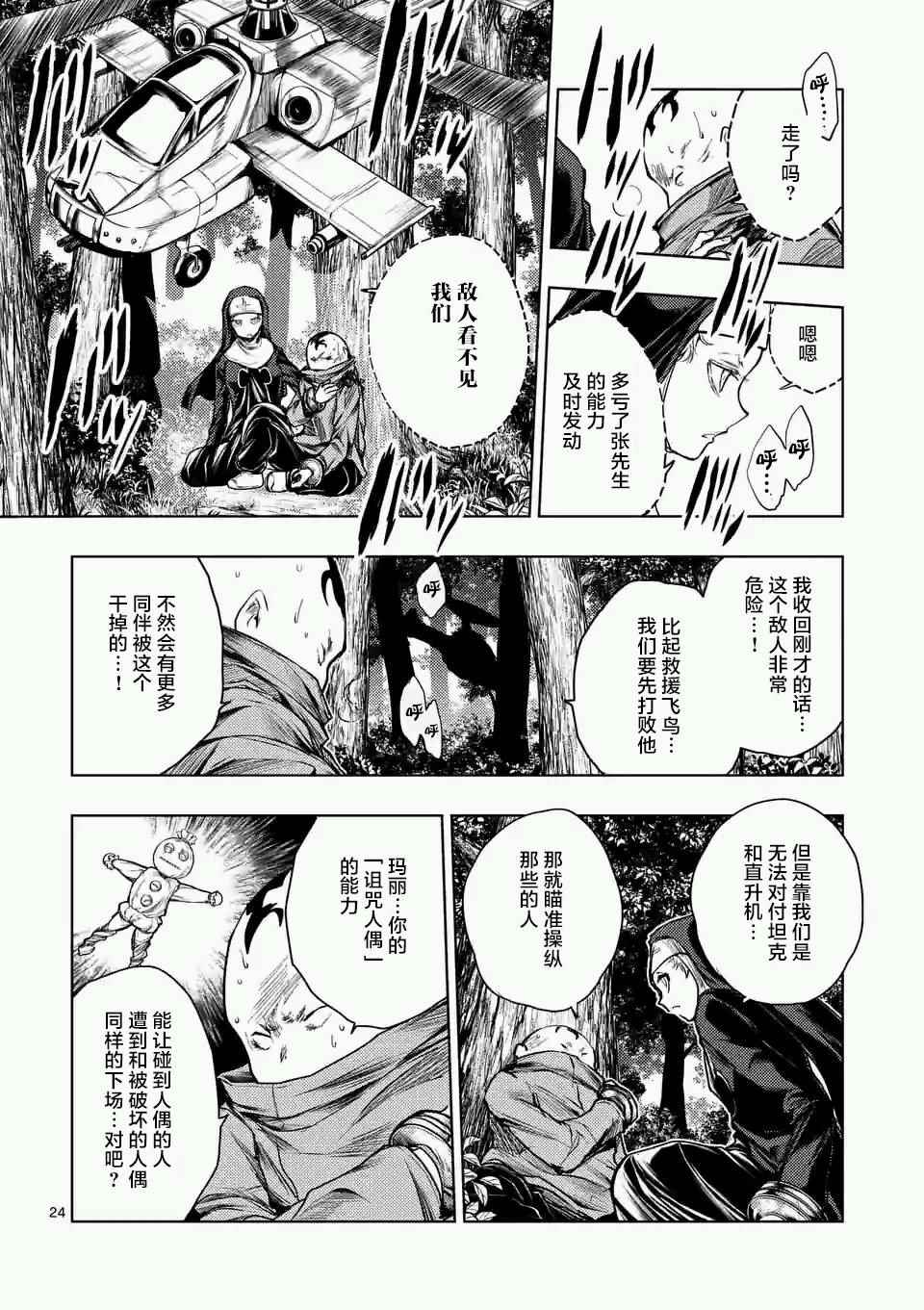 《见面之后5秒开始战斗》漫画最新章节第48话免费下拉式在线观看章节第【23】张图片