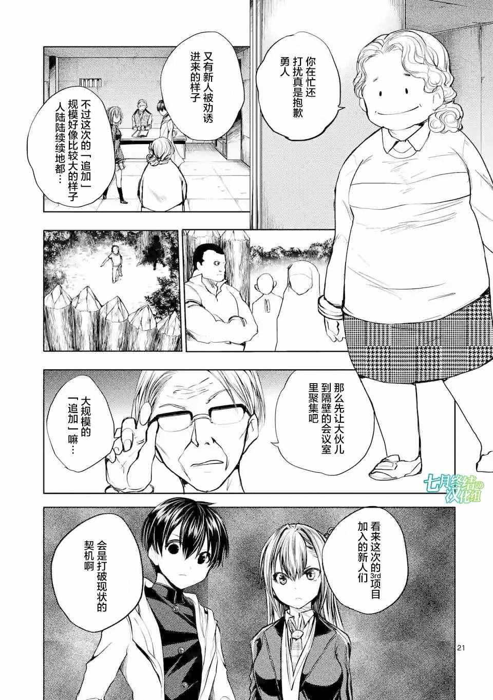 《见面之后5秒开始战斗》漫画最新章节第23话免费下拉式在线观看章节第【21】张图片