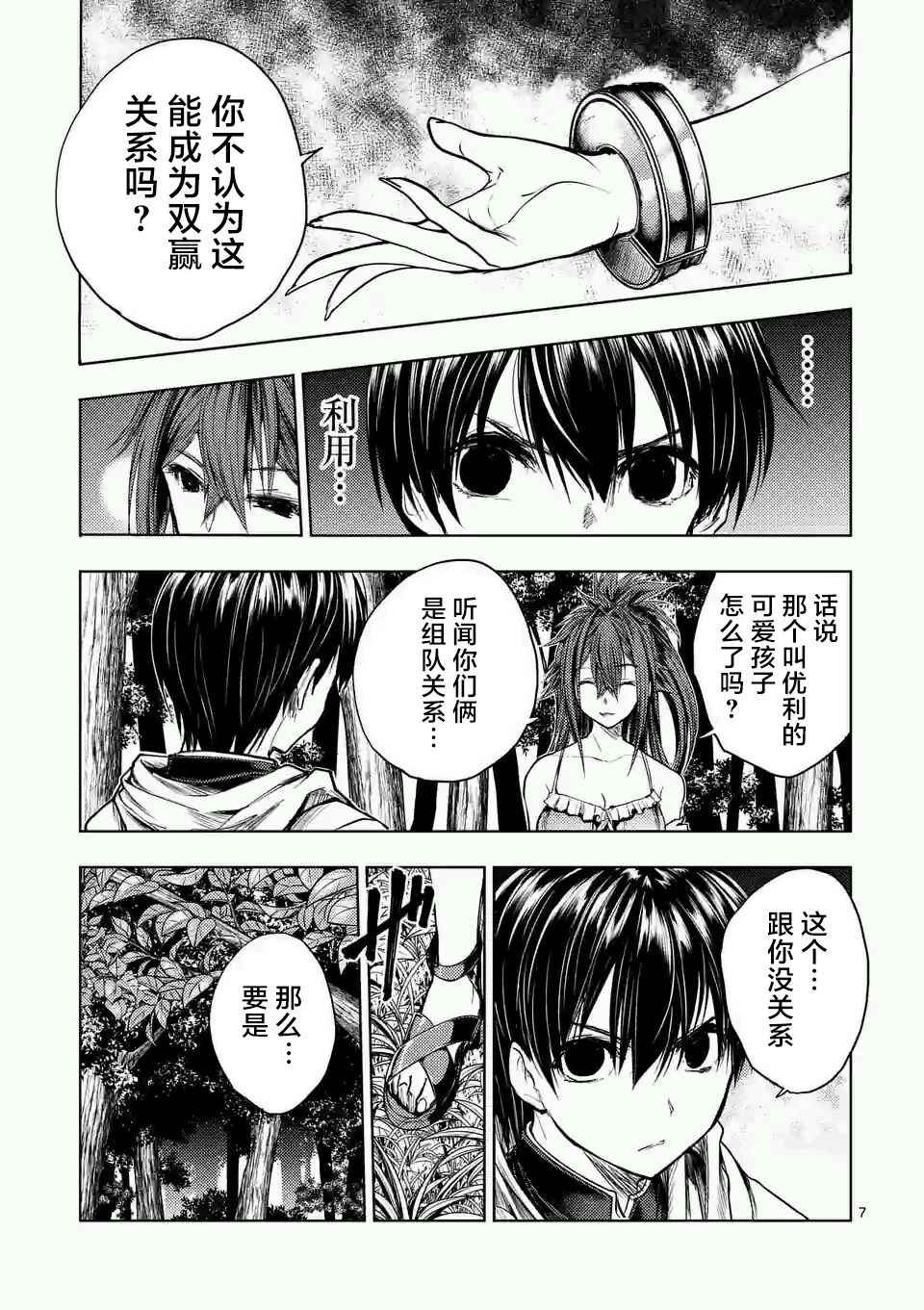 《见面之后5秒开始战斗》漫画最新章节第46话免费下拉式在线观看章节第【7】张图片