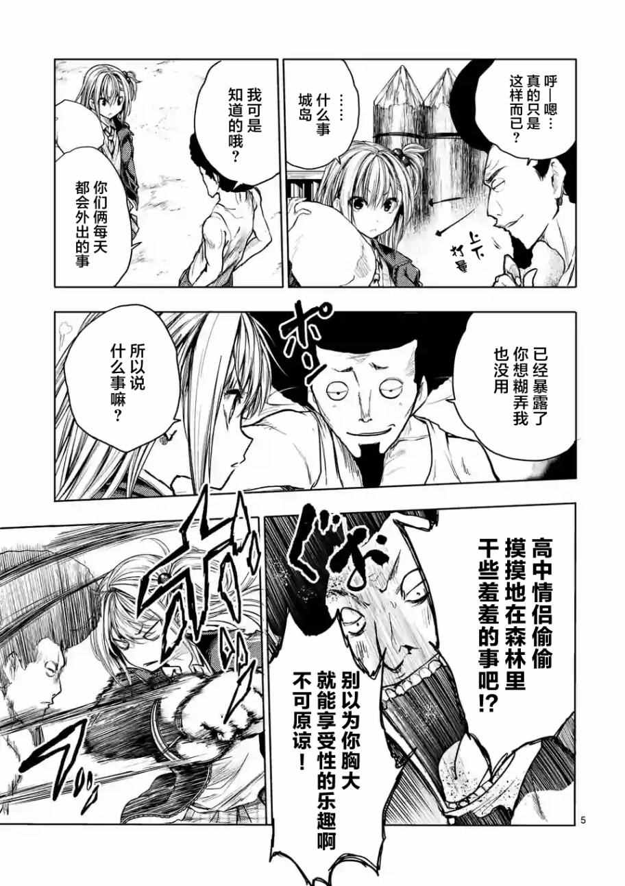 《见面之后5秒开始战斗》漫画最新章节第38话免费下拉式在线观看章节第【5】张图片