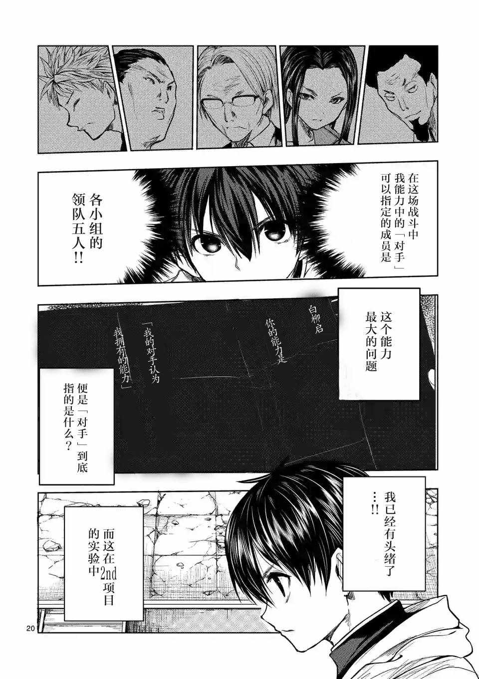 《见面之后5秒开始战斗》漫画最新章节第27话免费下拉式在线观看章节第【19】张图片