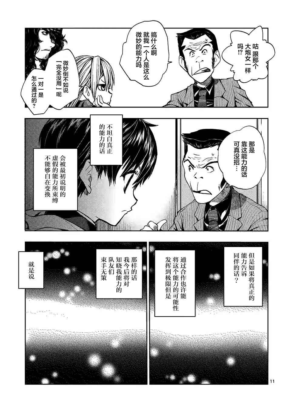 《见面之后5秒开始战斗》漫画最新章节第10话免费下拉式在线观看章节第【11】张图片