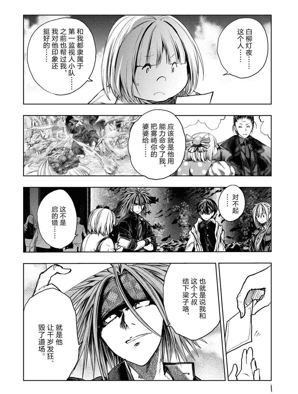 《见面之后5秒开始战斗》漫画最新章节第160话 试看版免费下拉式在线观看章节第【4】张图片