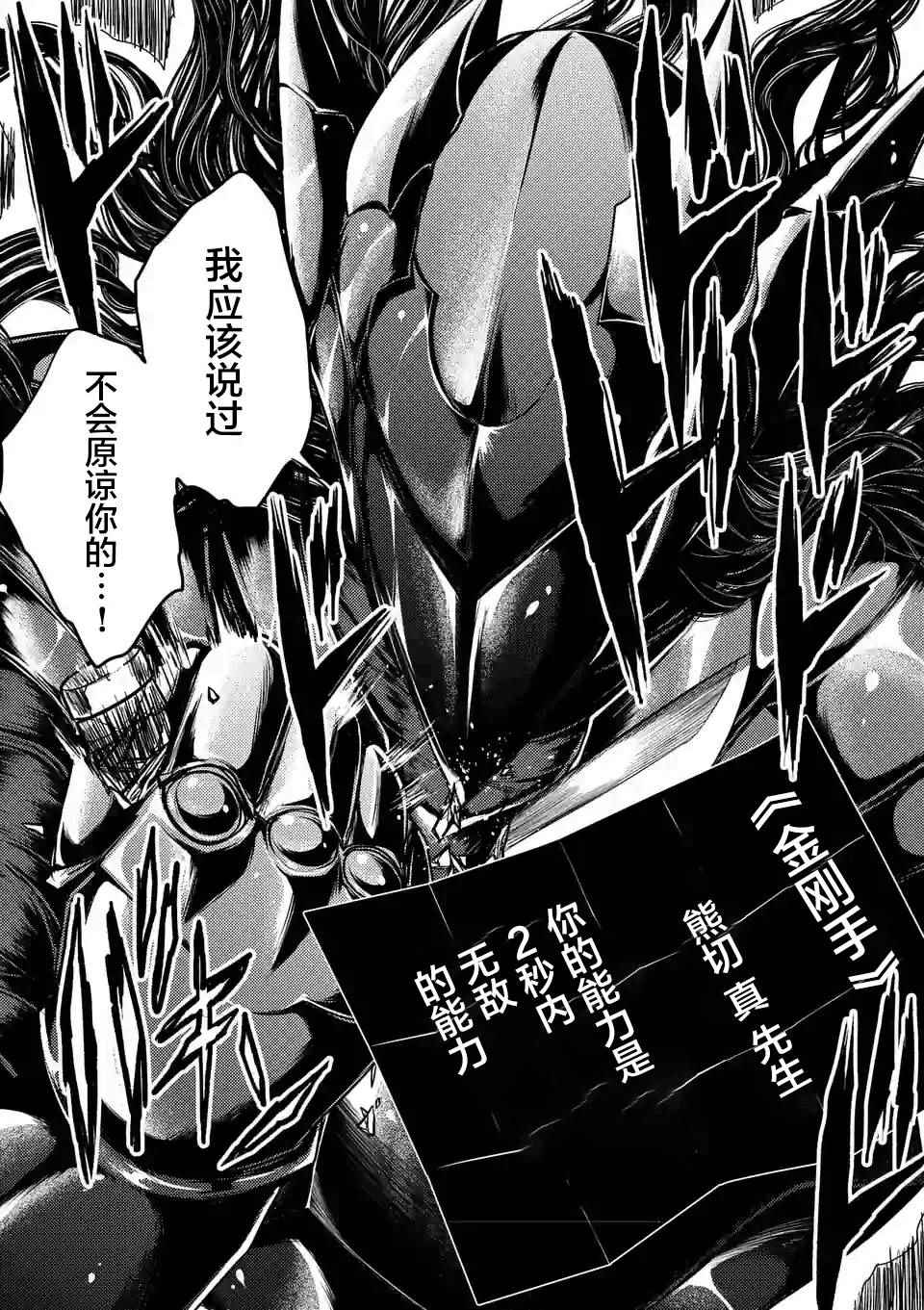 《见面之后5秒开始战斗》漫画最新章节第51话免费下拉式在线观看章节第【26】张图片