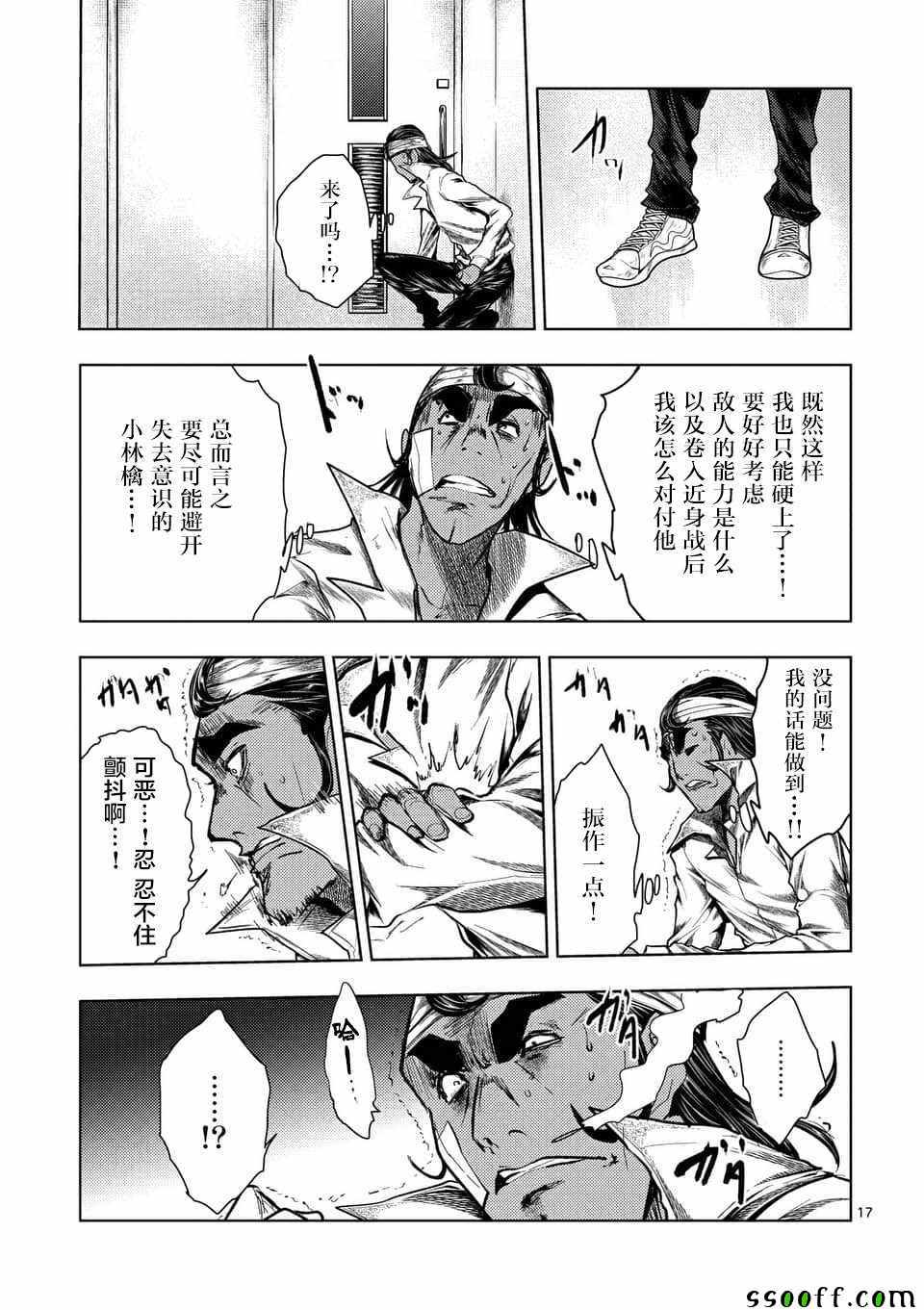 《见面之后5秒开始战斗》漫画最新章节第105话免费下拉式在线观看章节第【16】张图片