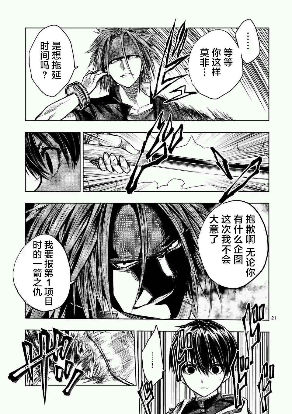 《见面之后5秒开始战斗》漫画最新章节第46话免费下拉式在线观看章节第【21】张图片