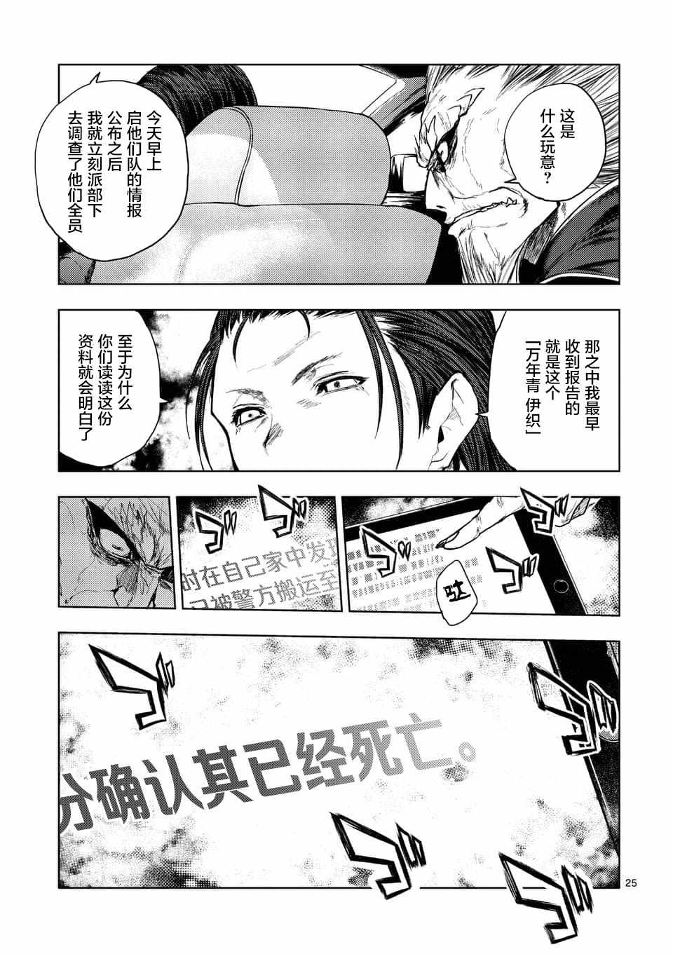 《见面之后5秒开始战斗》漫画最新章节第85话免费下拉式在线观看章节第【25】张图片