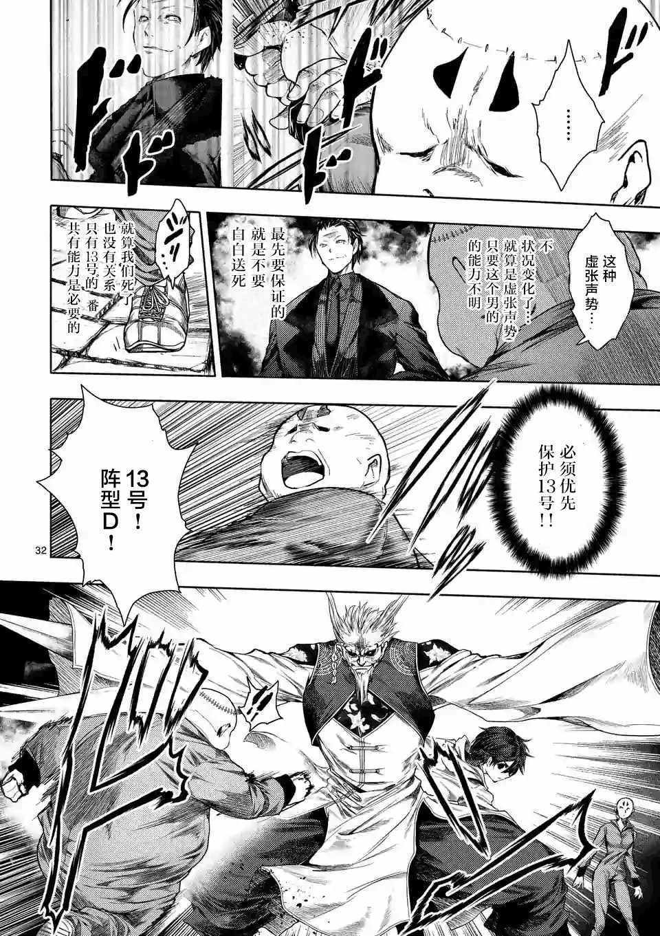 《见面之后5秒开始战斗》漫画最新章节第84话免费下拉式在线观看章节第【30】张图片