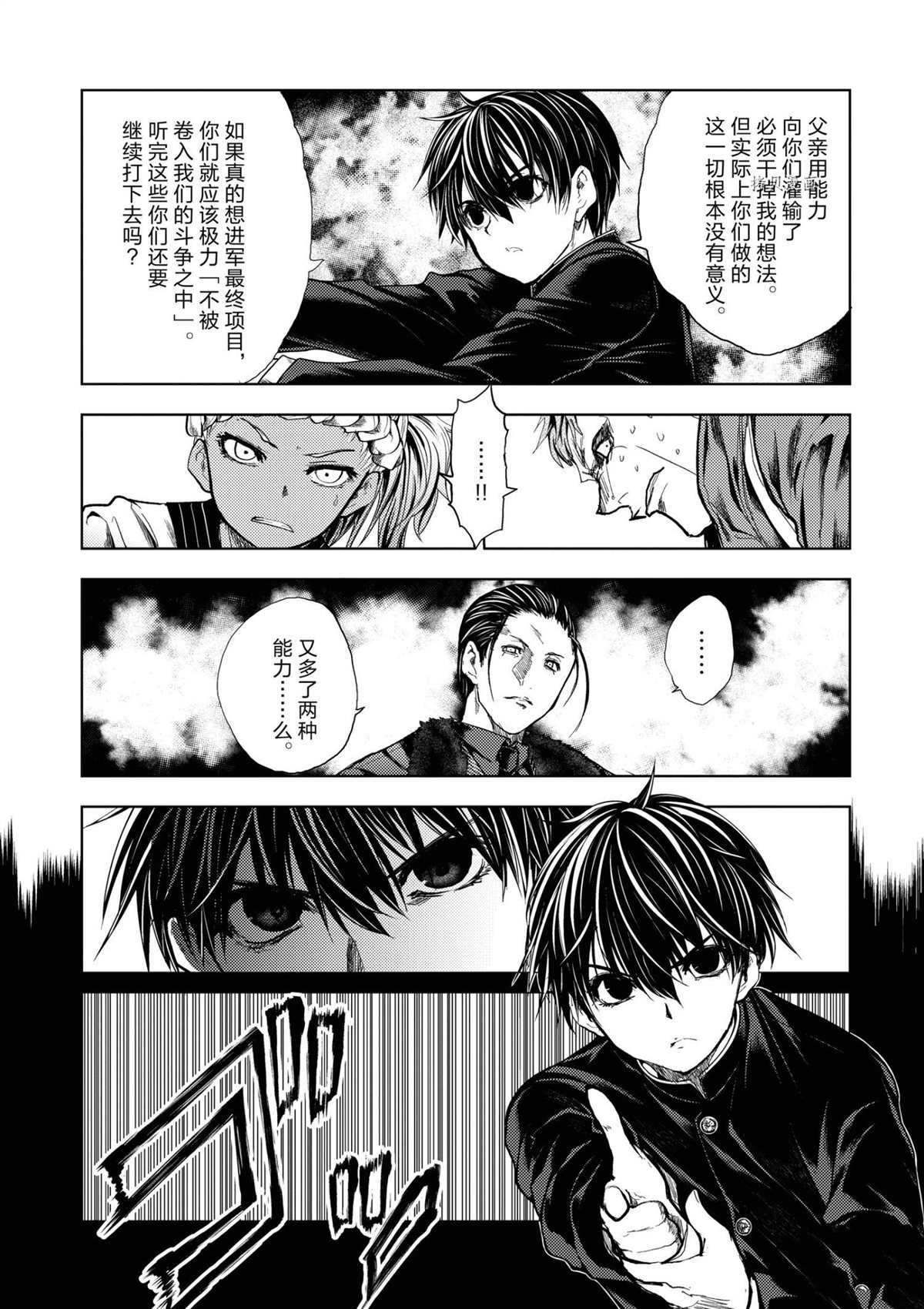 《见面之后5秒开始战斗》漫画最新章节第194话 试看版免费下拉式在线观看章节第【10】张图片