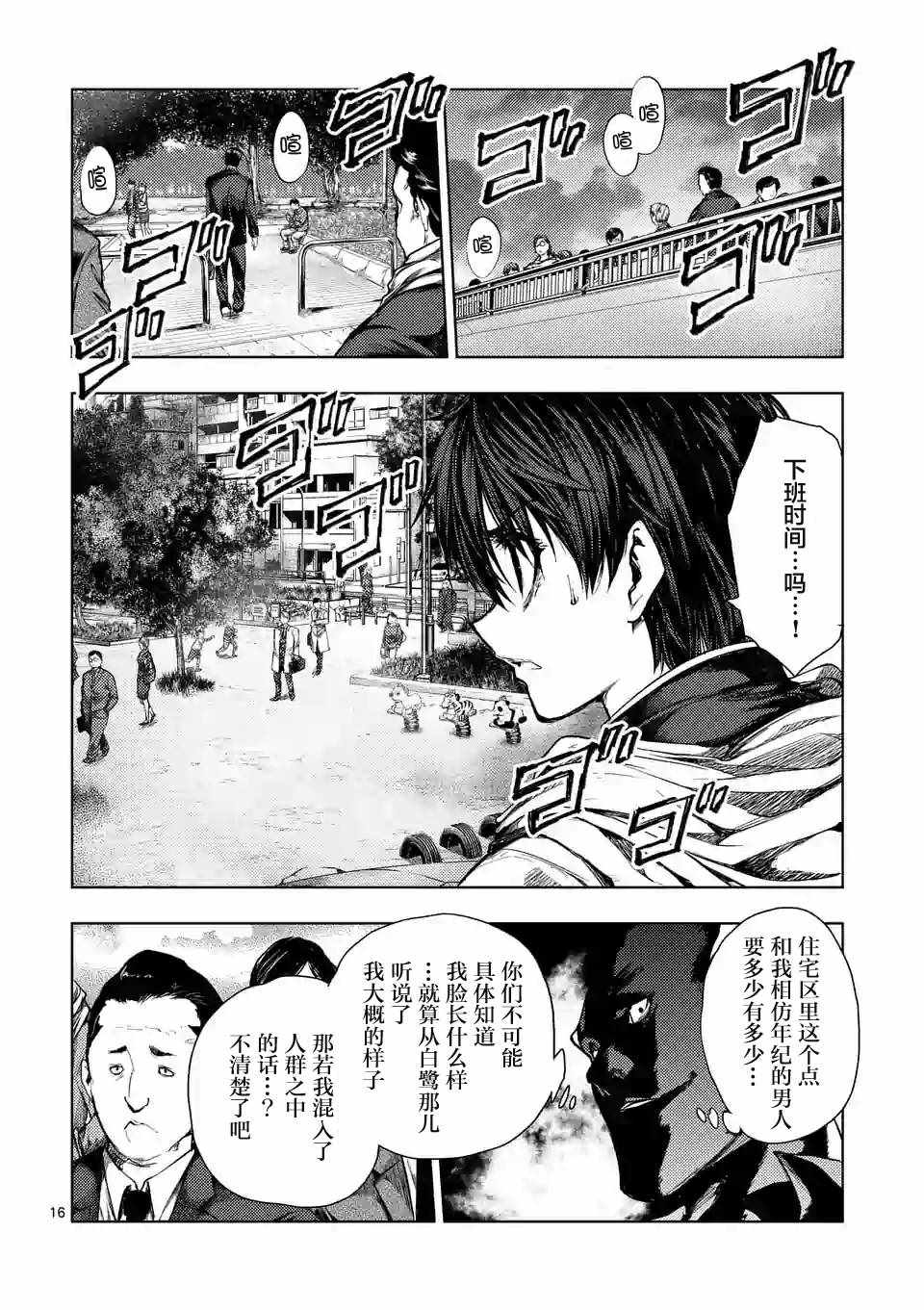 《见面之后5秒开始战斗》漫画最新章节第69话免费下拉式在线观看章节第【16】张图片