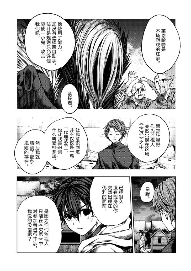 《见面之后5秒开始战斗》漫画最新章节第128话 试看版免费下拉式在线观看章节第【11】张图片