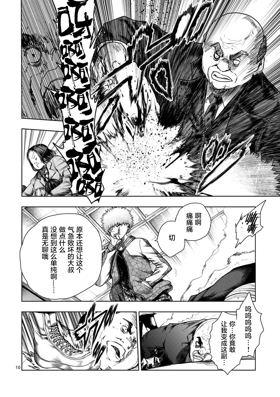 《见面之后5秒开始战斗》漫画最新章节第116话免费下拉式在线观看章节第【10】张图片