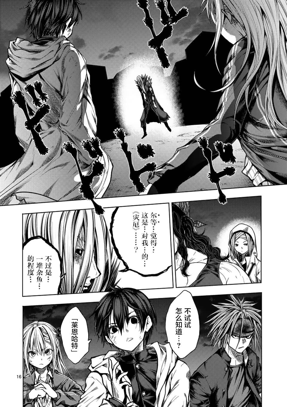 《见面之后5秒开始战斗》漫画最新章节第126话免费下拉式在线观看章节第【16】张图片