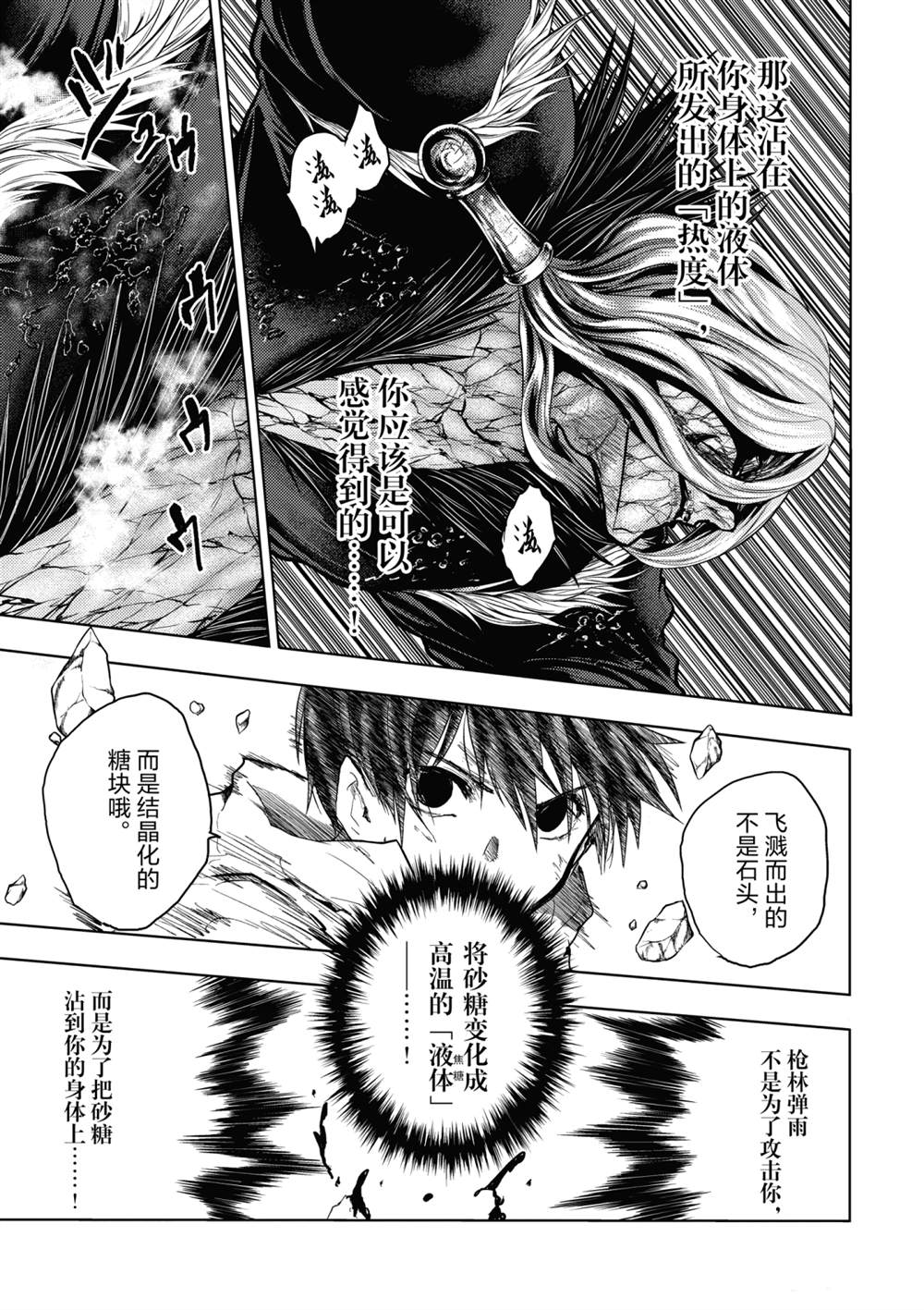 《见面之后5秒开始战斗》漫画最新章节第151话 试看版免费下拉式在线观看章节第【12】张图片