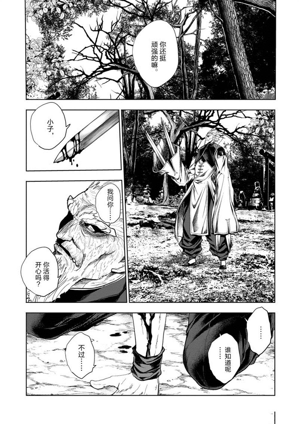 《见面之后5秒开始战斗》漫画最新章节第207话 试看版免费下拉式在线观看章节第【1】张图片