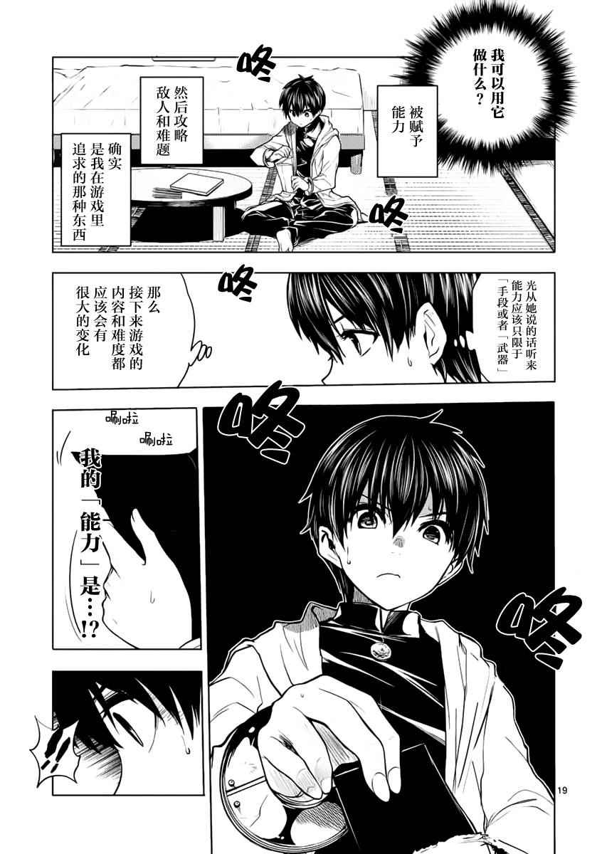 《见面之后5秒开始战斗》漫画最新章节第3话免费下拉式在线观看章节第【19】张图片