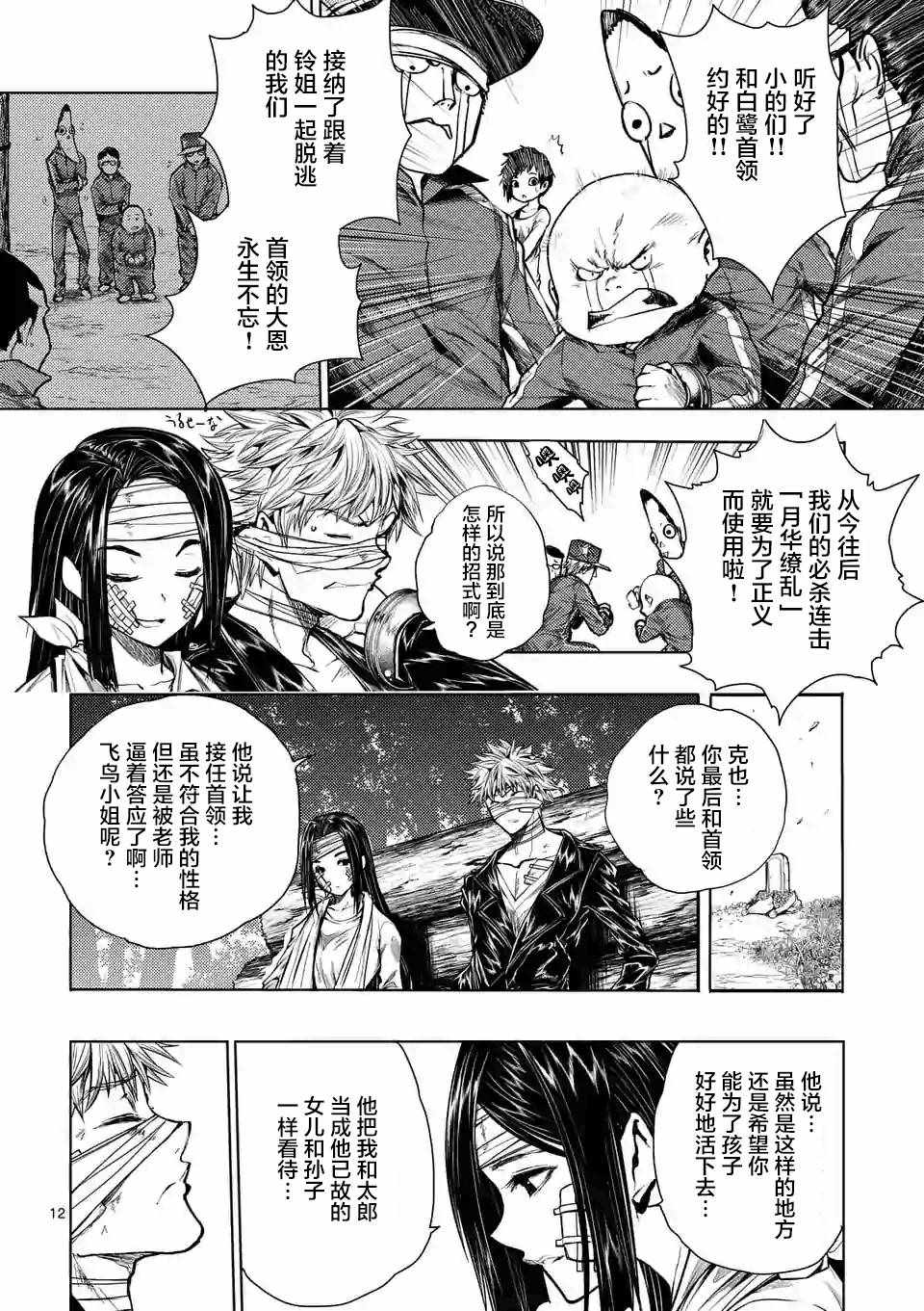 《见面之后5秒开始战斗》漫画最新章节第67话免费下拉式在线观看章节第【12】张图片