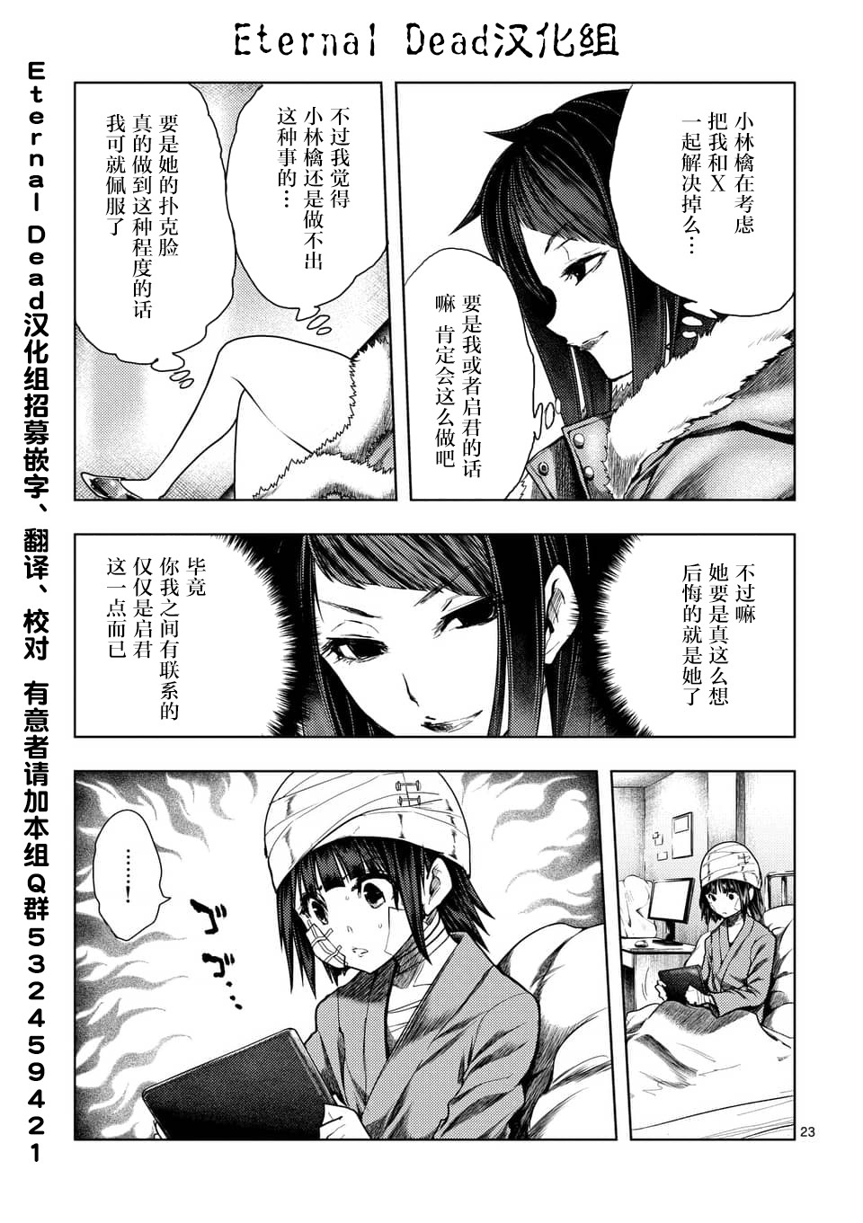 《见面之后5秒开始战斗》漫画最新章节第116话免费下拉式在线观看章节第【23】张图片