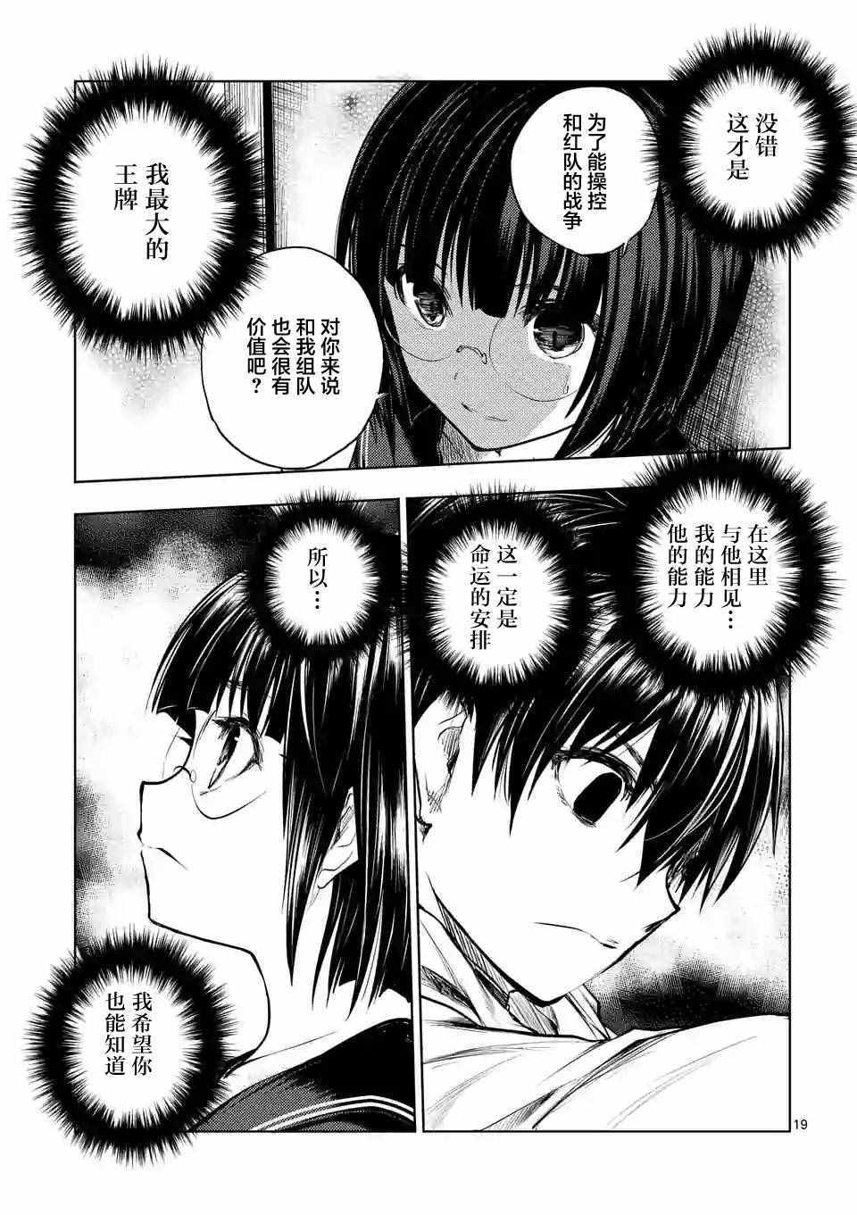 《见面之后5秒开始战斗》漫画最新章节第34话免费下拉式在线观看章节第【19】张图片