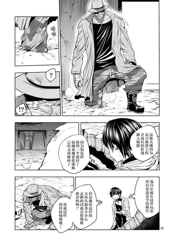 《见面之后5秒开始战斗》漫画最新章节第1话免费下拉式在线观看章节第【22】张图片