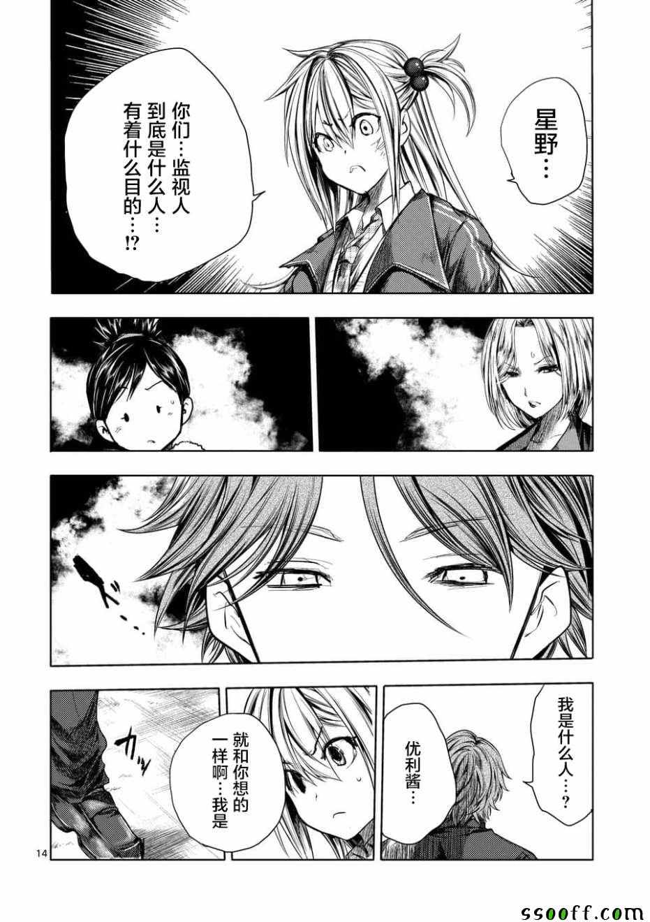 《见面之后5秒开始战斗》漫画最新章节第97话免费下拉式在线观看章节第【13】张图片