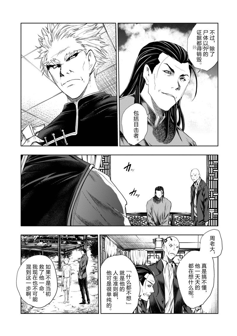 《见面之后5秒开始战斗》漫画最新章节第211话 试看版免费下拉式在线观看章节第【9】张图片