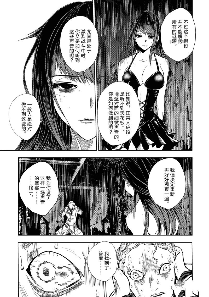 《见面之后5秒开始战斗》漫画最新章节第204话 试看版免费下拉式在线观看章节第【15】张图片