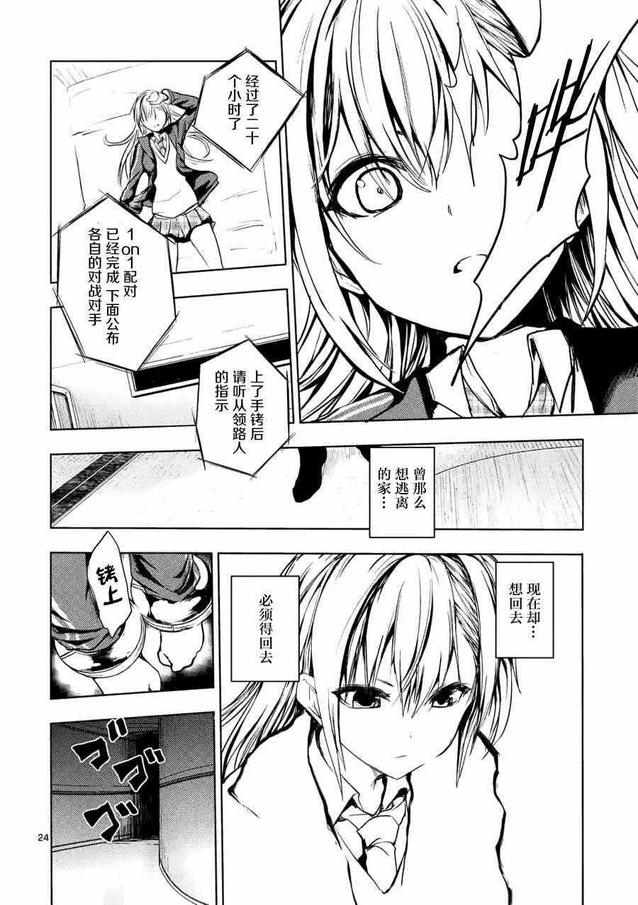 《见面之后5秒开始战斗》漫画最新章节第7话免费下拉式在线观看章节第【24】张图片