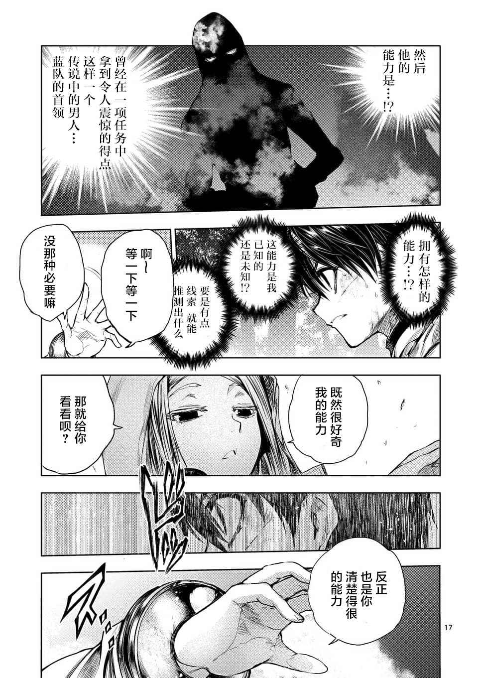 《见面之后5秒开始战斗》漫画最新章节第63话免费下拉式在线观看章节第【17】张图片