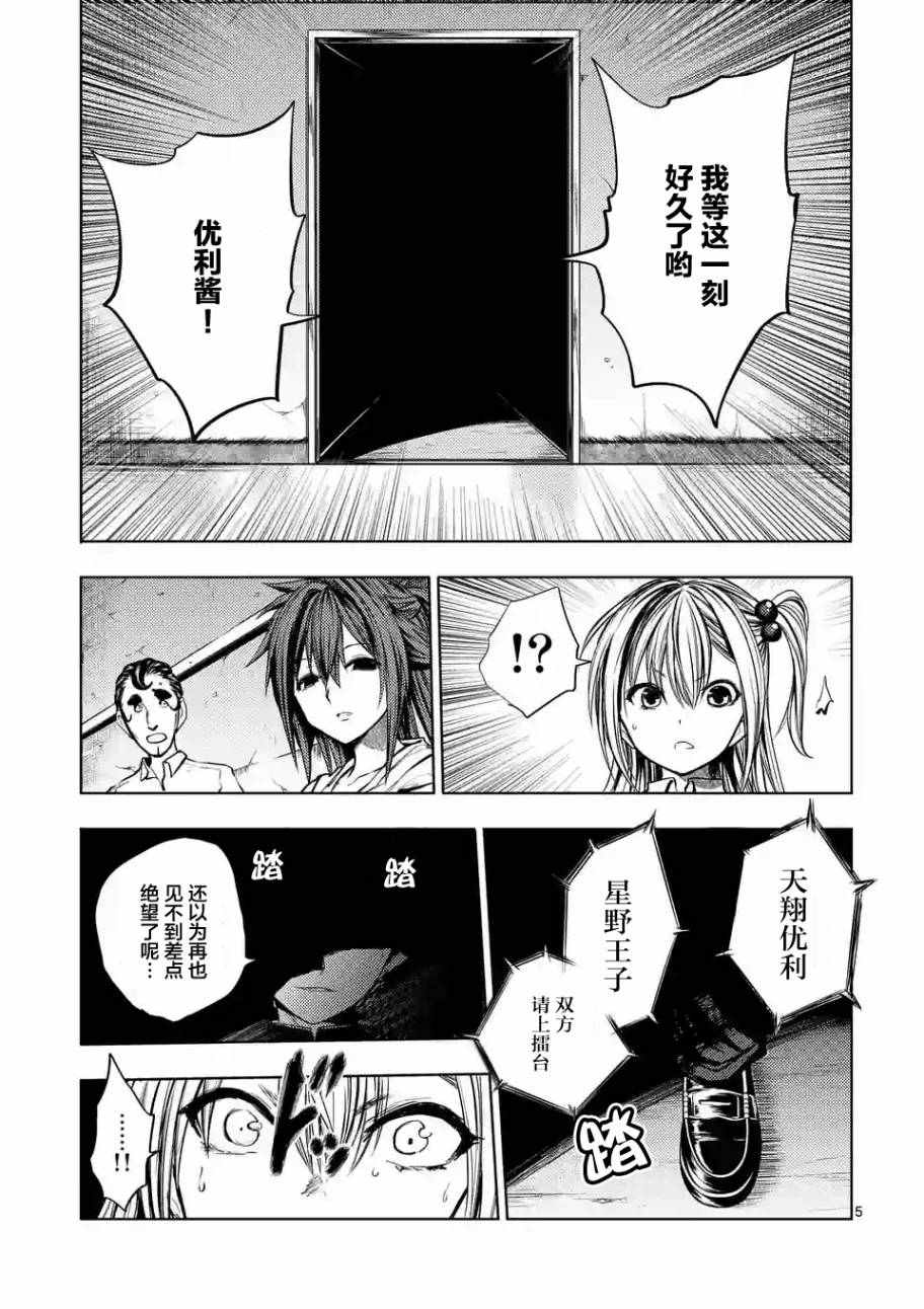 《见面之后5秒开始战斗》漫画最新章节第18话免费下拉式在线观看章节第【5】张图片