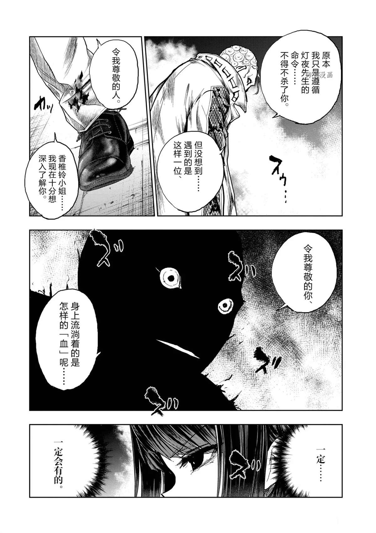 《见面之后5秒开始战斗》漫画最新章节第175话 试看版免费下拉式在线观看章节第【16】张图片