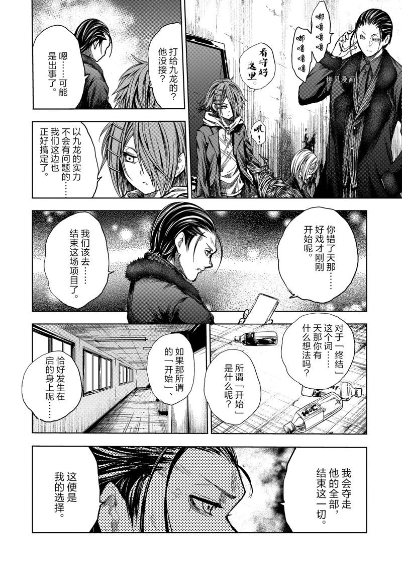 《见面之后5秒开始战斗》漫画最新章节第179话免费下拉式在线观看章节第【11】张图片