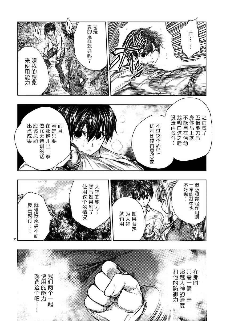 《见面之后5秒开始战斗》漫画最新章节第63话免费下拉式在线观看章节第【2】张图片