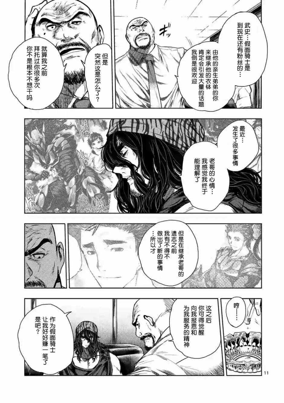 《见面之后5秒开始战斗》漫画最新章节第78话免费下拉式在线观看章节第【10】张图片