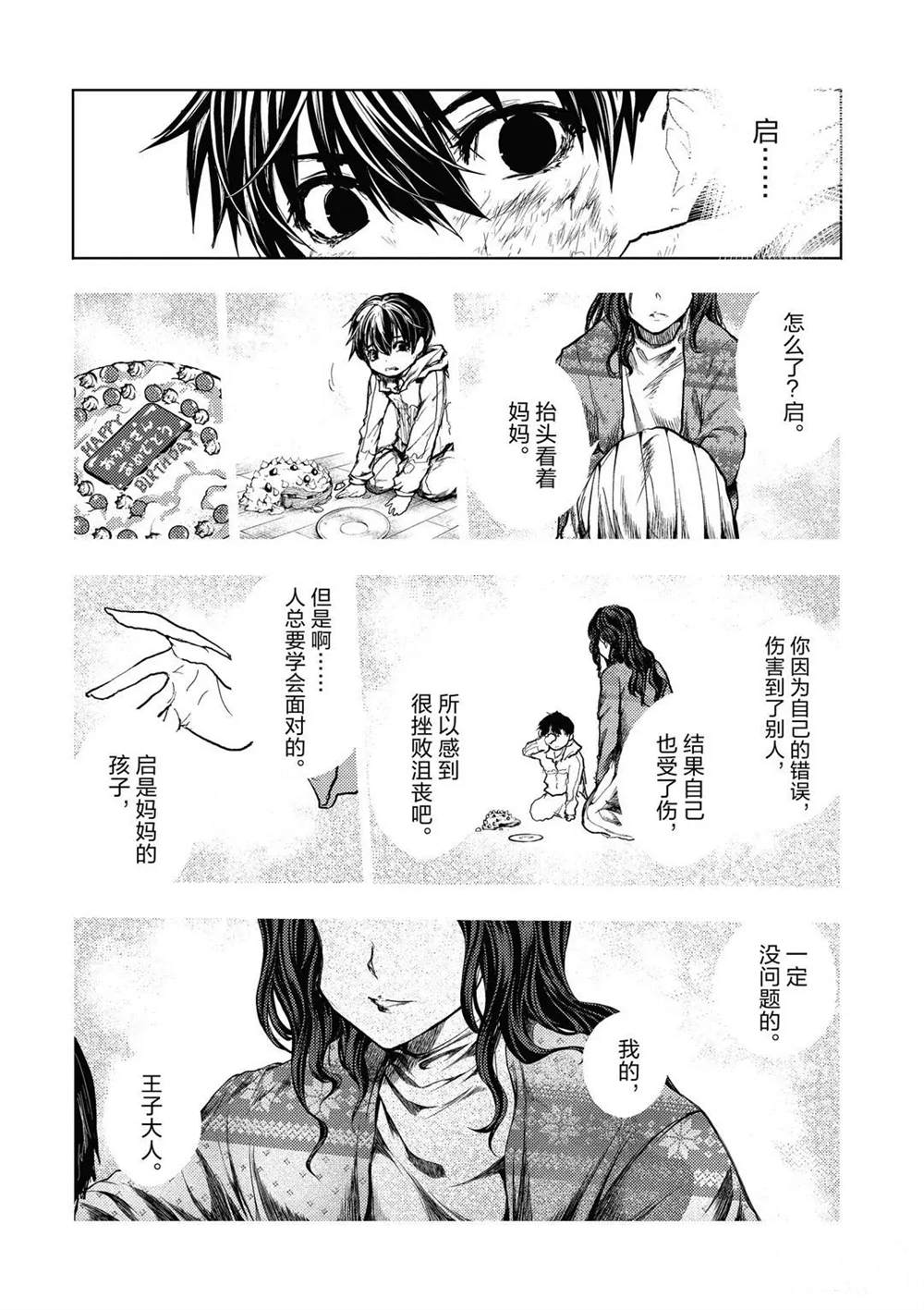 《见面之后5秒开始战斗》漫画最新章节第153话 试看版免费下拉式在线观看章节第【18】张图片